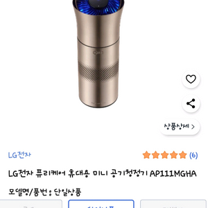 LG전자 퓨리케어 휴대용 미니 공기청정기