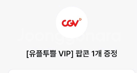 cgv 팝콘 M 쿠폰팝니다--0