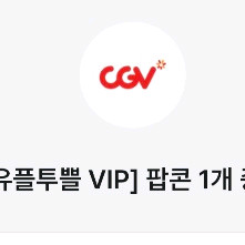 cgv 팝콘 M 쿠폰팝니다