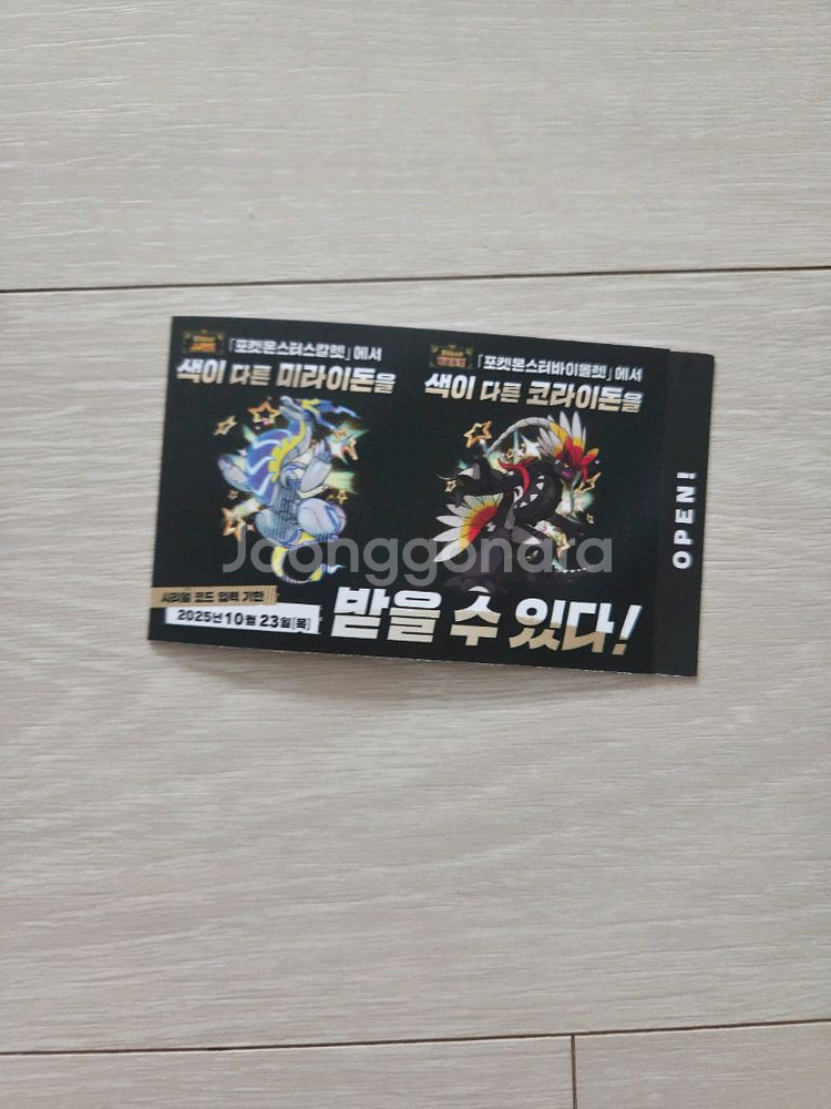 포켓몬스터 이로치 코라이돈 미라이돈 시리얼 코드팝니다--0