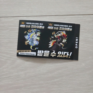 포켓몬스터 이로치 코라이돈 미라이돈 시리얼 코드팝니다