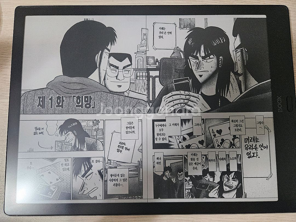 오닉스 북스 루미2 이북리더기 팝니다--6