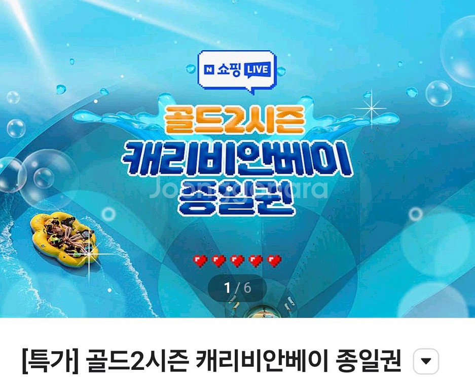 캐리비안베이 종일권 조끼포함 당일바로가능--0
