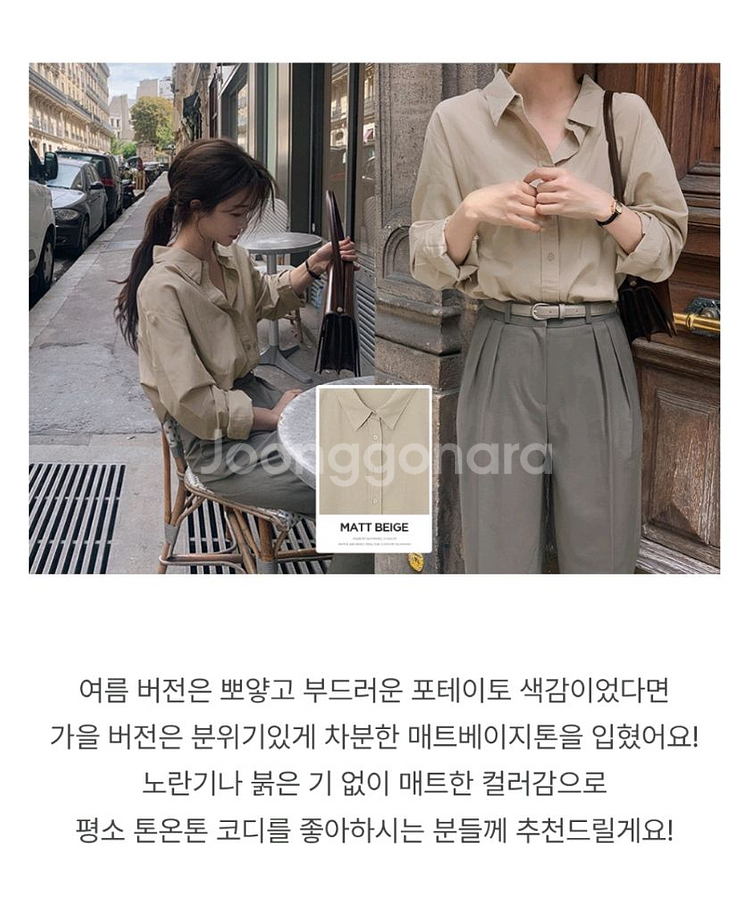 슬로우앤드 어텀 더블스티치 워싱셔츠 자체제작 매트베이지--5