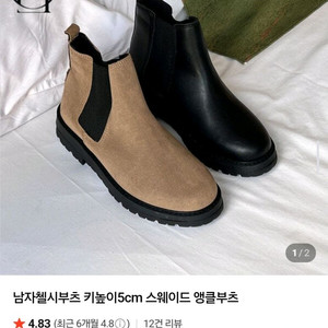 스웨이드 첼시 부츠 260