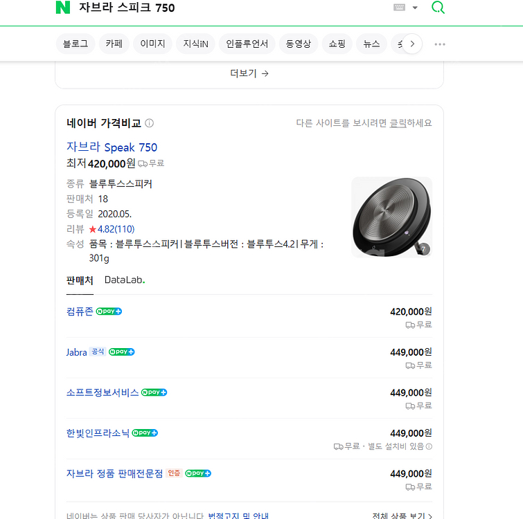자브라 스피크 750 Jabra Speak 750--0