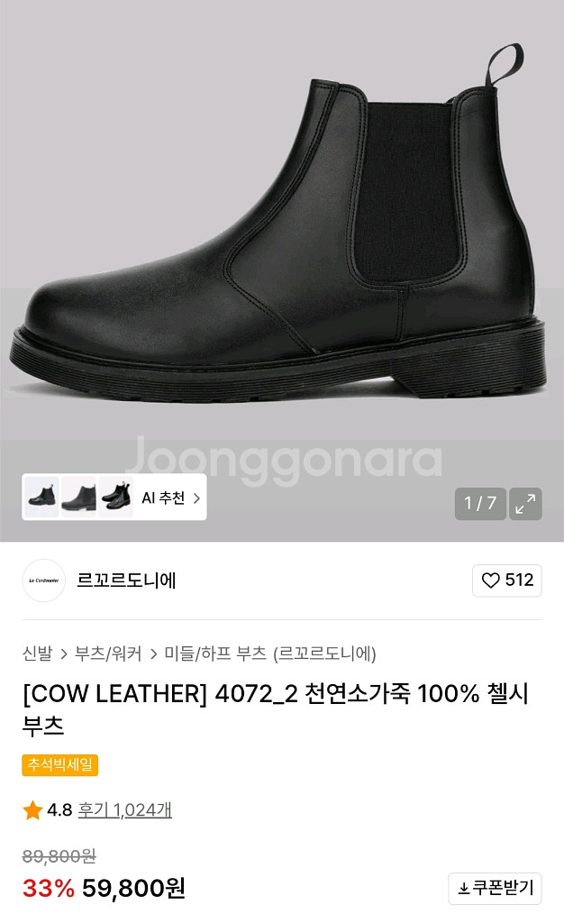 천연소가죽 첼시부츠 260--0