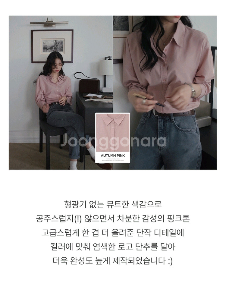슬로우앤드 어텀 더블스티치 워싱셔츠 자체제작 어텀핑크--5
