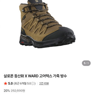 살로몬 X WARD 등산화 260