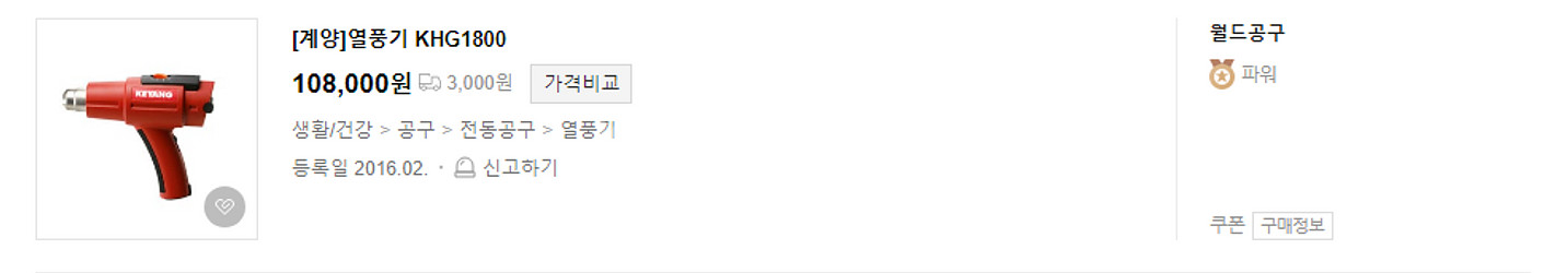 계양 KHG-1800 열풍기 단종 새제품--1