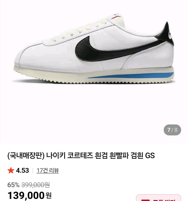 나이키 코르테즈 GS 흰색 스니커즈 265--0