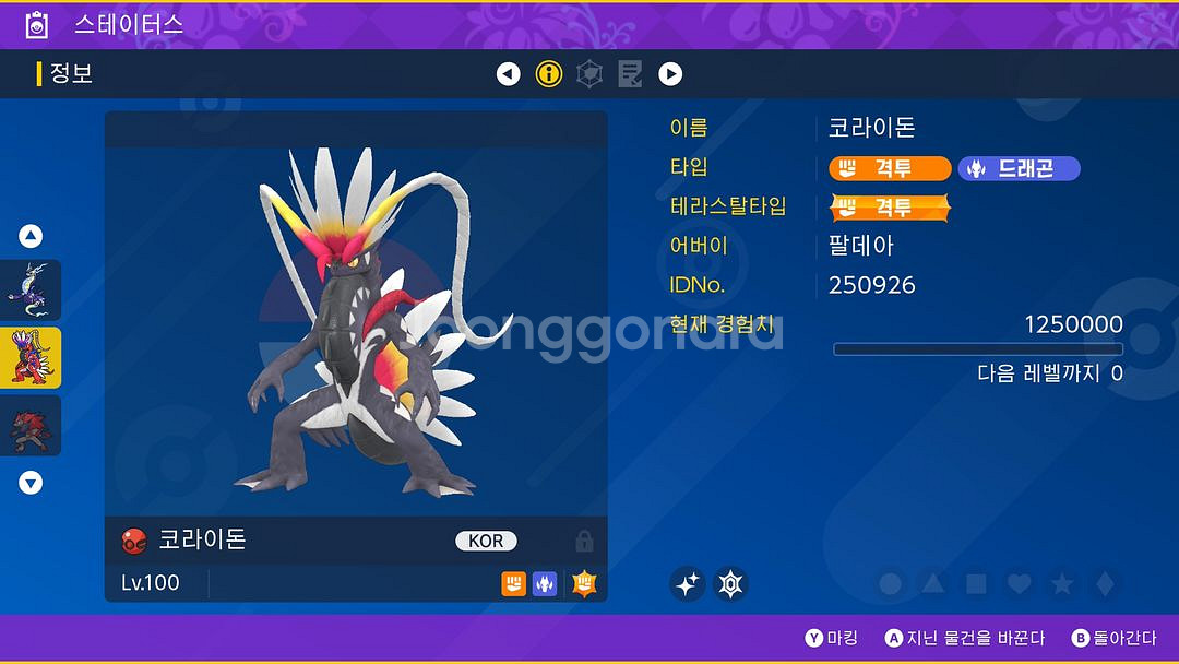 포켓몬스터 이로치 코라이돈 미라이돈 팝니다--0