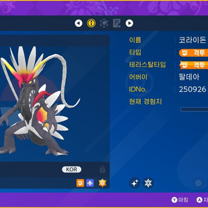 포켓몬스터 이로치 코라이돈 미라이돈 팝니다