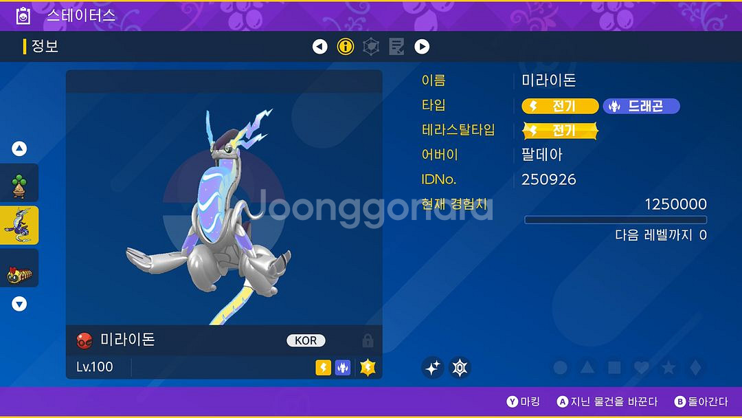 포켓몬스터 이로치 코라이돈 미라이돈 팝니다--1