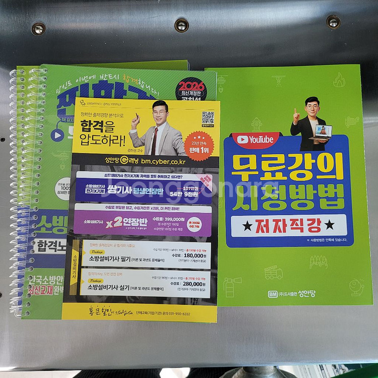 2026 소방안전관리사2급 교재 찐합격 공하성 성인당--1