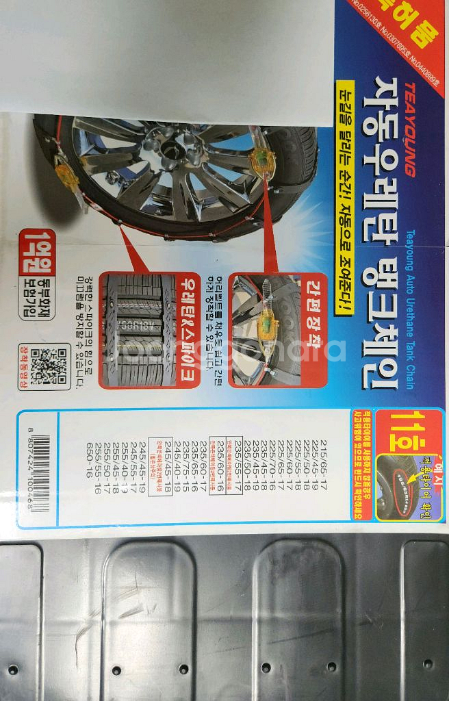 (새상품) 차량 스노우 체인--0