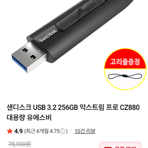 Sandisk Extreme Pro CZ880 256G