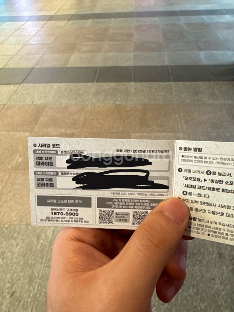 포켓몬스터 스칼렛 바이올렛 코라이돈 미라이돈 이로치코드--0