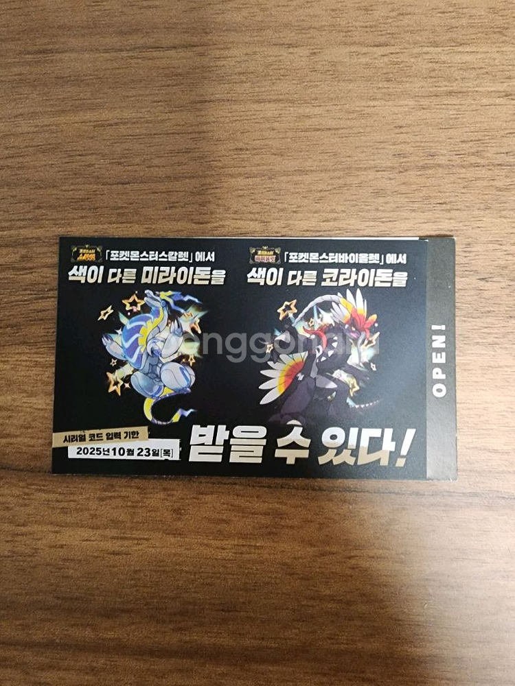 미라이돈 코라이돈 이로치 코드--0