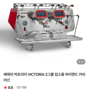 베제라빅토리아 2그룹커피머신 급매합니다.