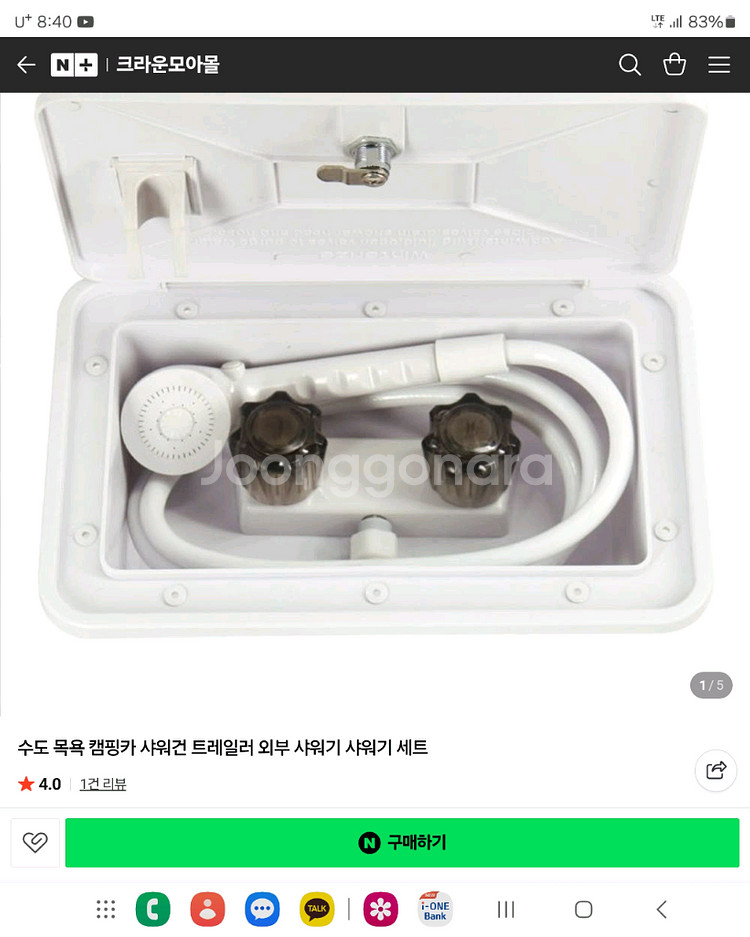캠핑카 카라반 외부샤워냉온 수전세트 판매--2