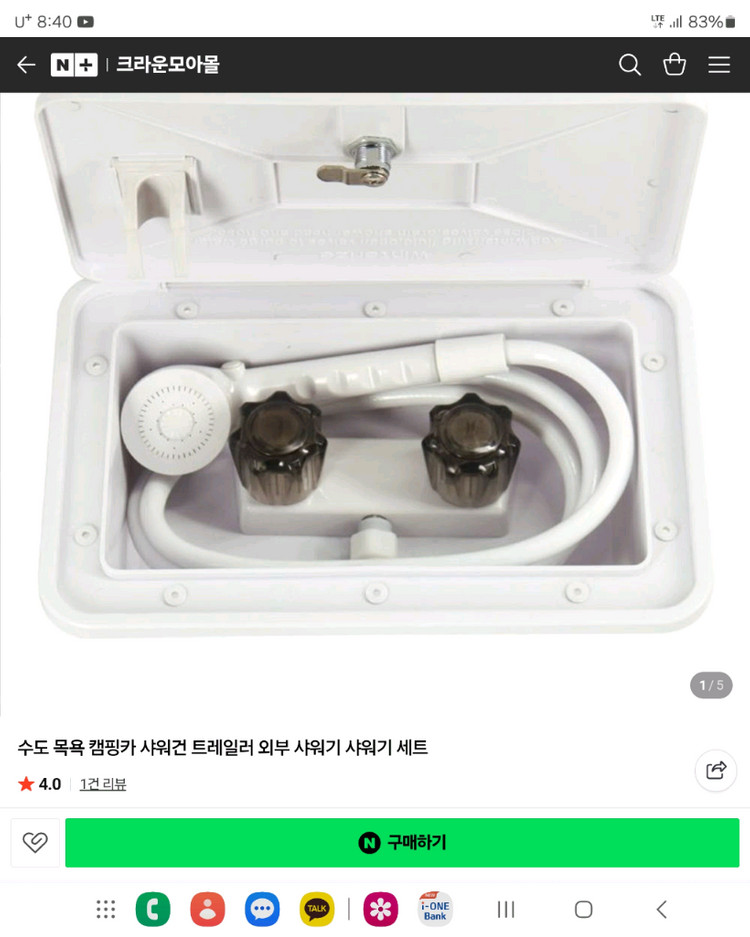 캠핑카 카라반 외부샤워냉온 수전세트 판매 이미지