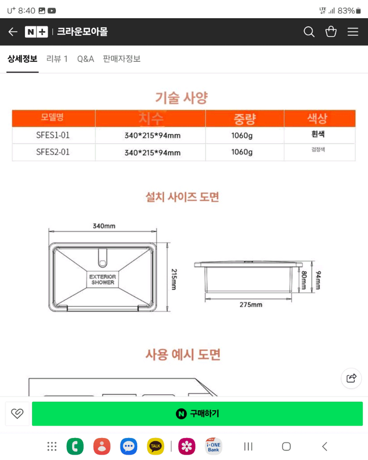 캠핑카 카라반 외부샤워냉온 수전세트 판매 이미지