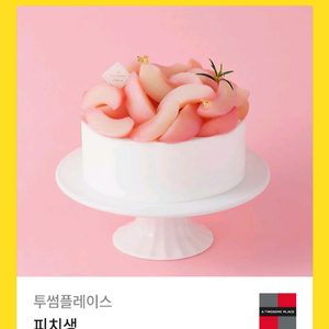 투썸 피치생 홀케이크 38000원치 기프티콘 쿠폰