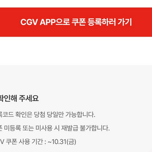 신세계 cgv 1+1 콤보 50%쿠폰 (10월31까지)