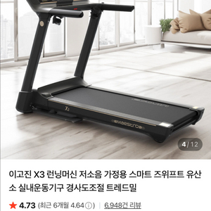 이고진 X3런닝머신