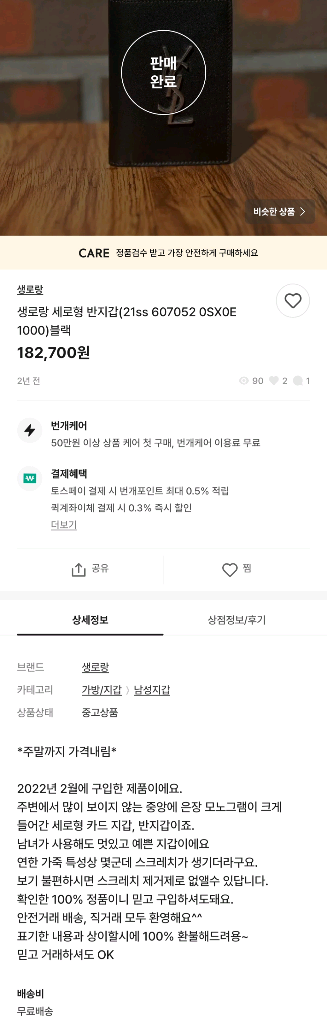 생로랑 세로형 반지갑 미니지갑 택포--6