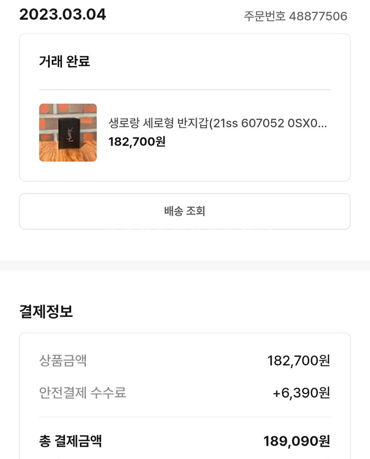 생로랑 세로형 반지갑 미니지갑 택포--5