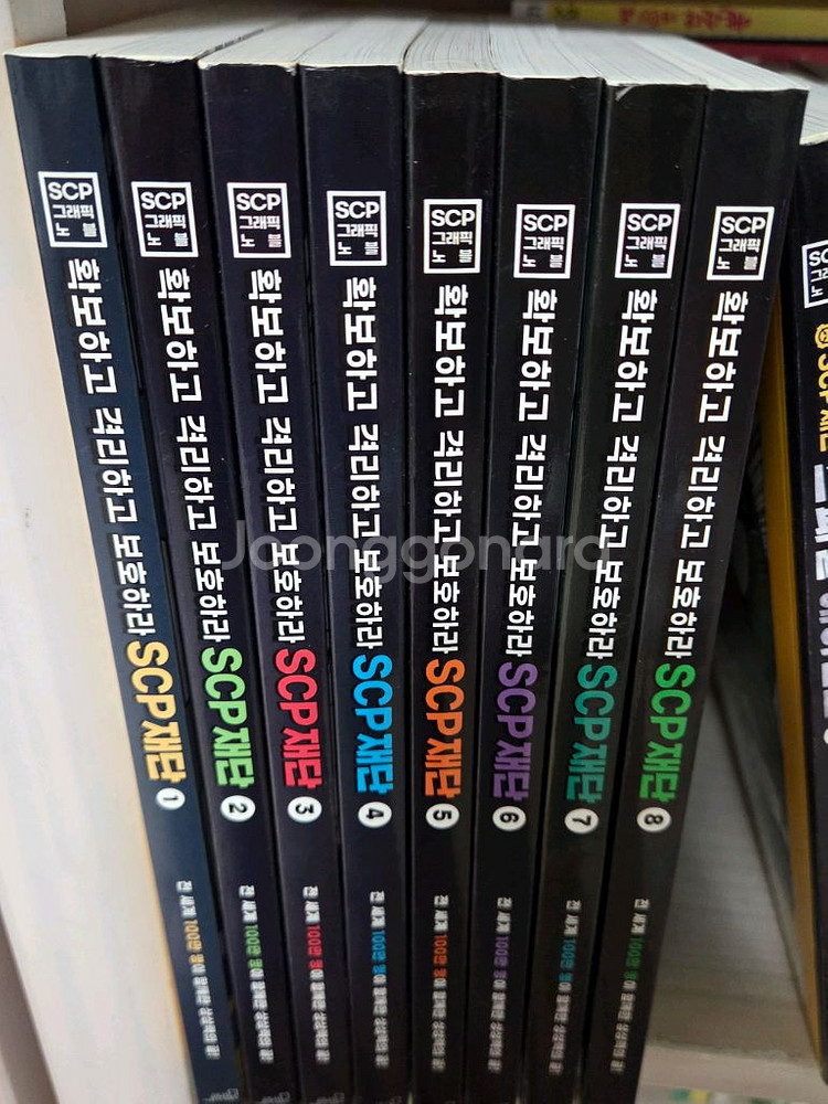 SCP 재단 :확보하고 격리하고 보호하라 전8권(택비포--1