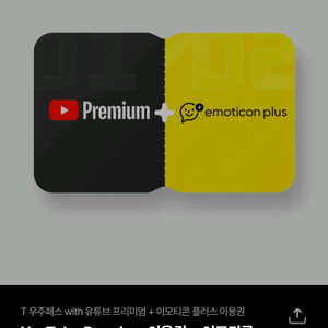 <T 우주패스 with YouTube Premium+이