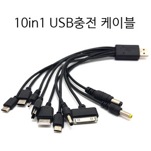 10in1멀티충전케이블 충전케이블 usb충전케이블