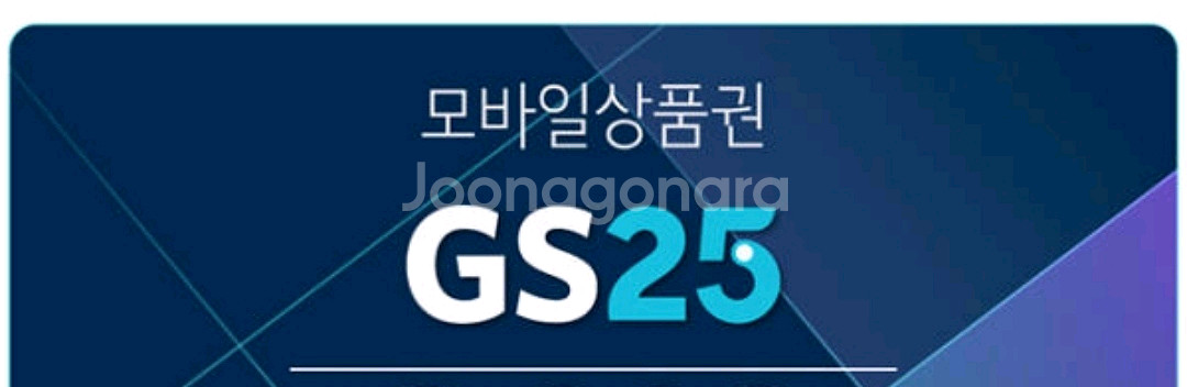 [GS25]모바일상품권--0