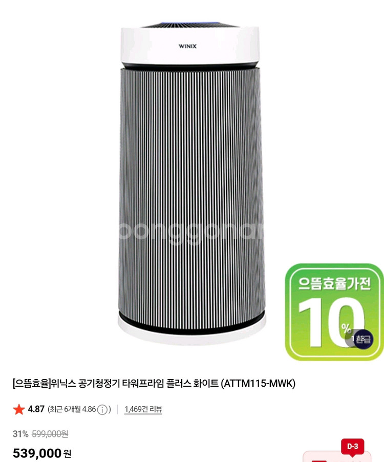 위닉스 타워프라임플러스 공기청정기--0