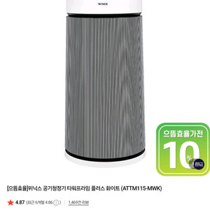 위닉스 타워프라임플러스 공기청정기