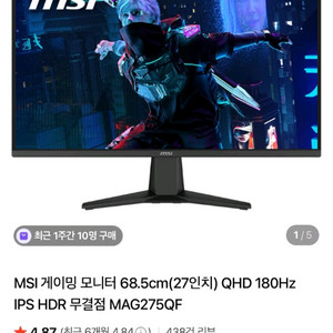msi qhd 27인치 180hz 모니터mag275qf
