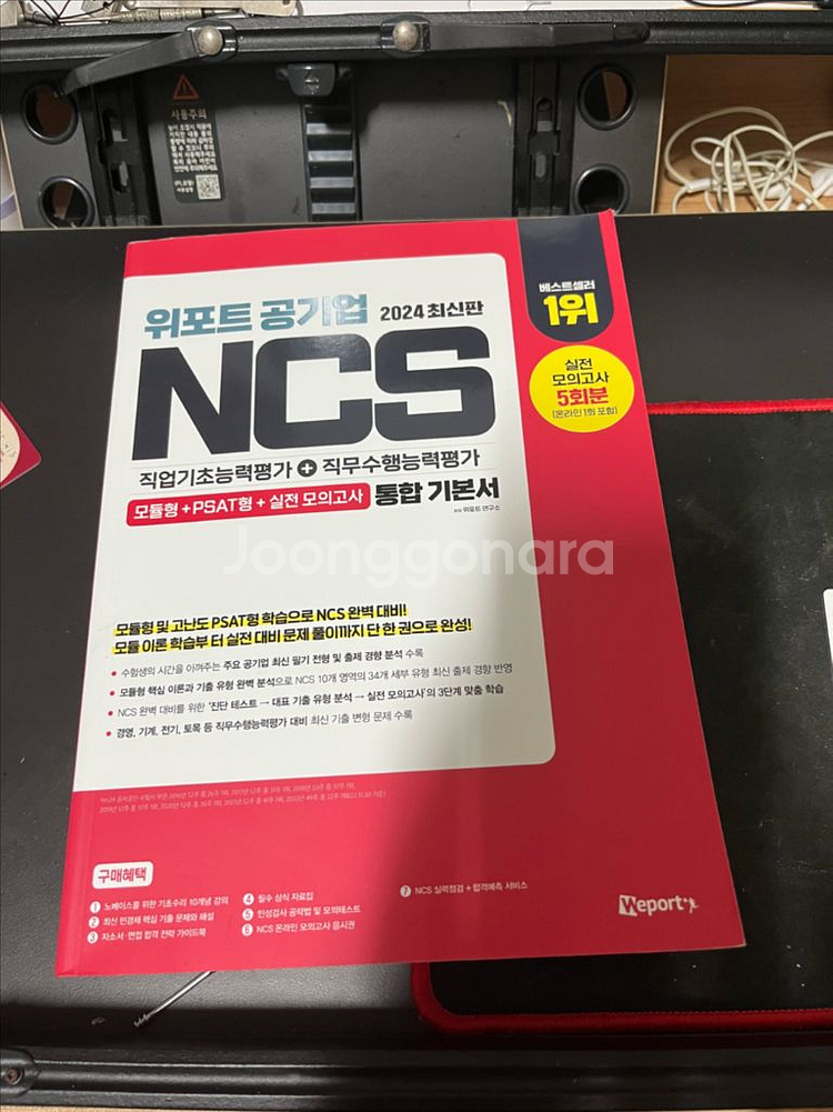 위포트 2024년 NCS 통합기본서--0