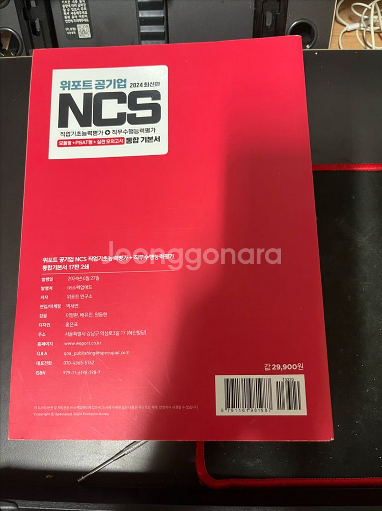 위포트 2024년 NCS 통합기본서--1