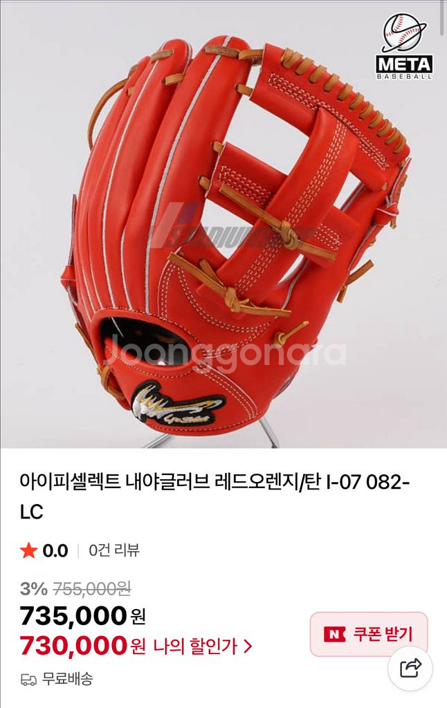아이피셀렉트 내야 글러브--0