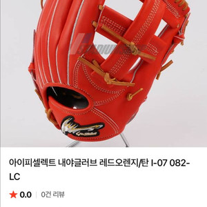 아이피셀렉트 내야 글러브