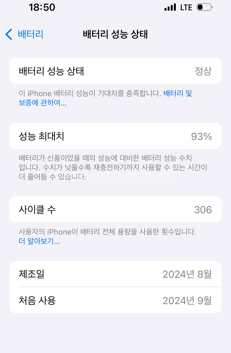 애플 아이폰16 사용한지 1년 정도된 휴대폰--7