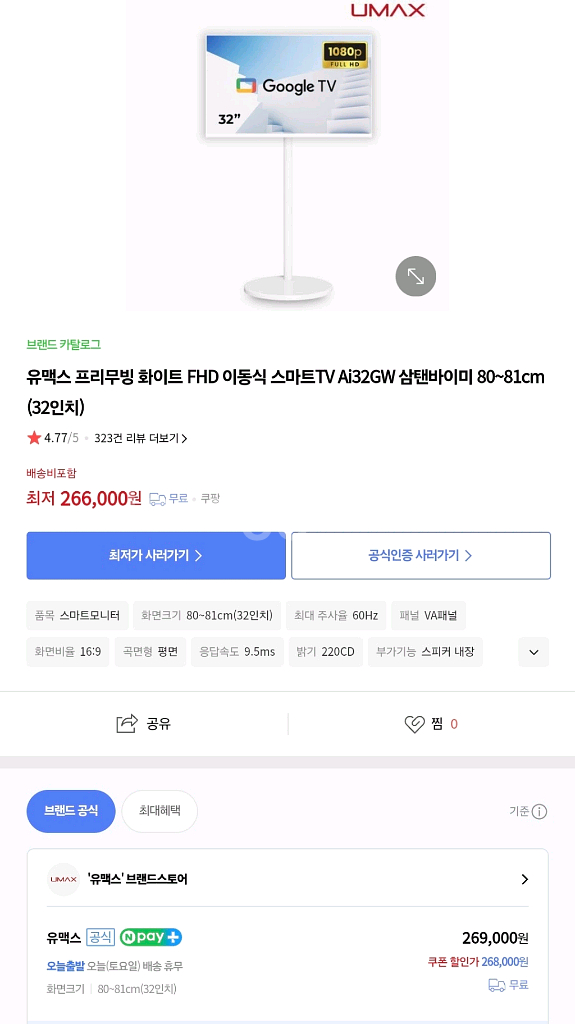 유맥스 32인치 TV 삼탠바이미--0