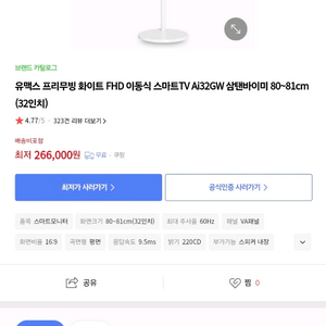 유맥스 32인치 TV 삼탠바이미