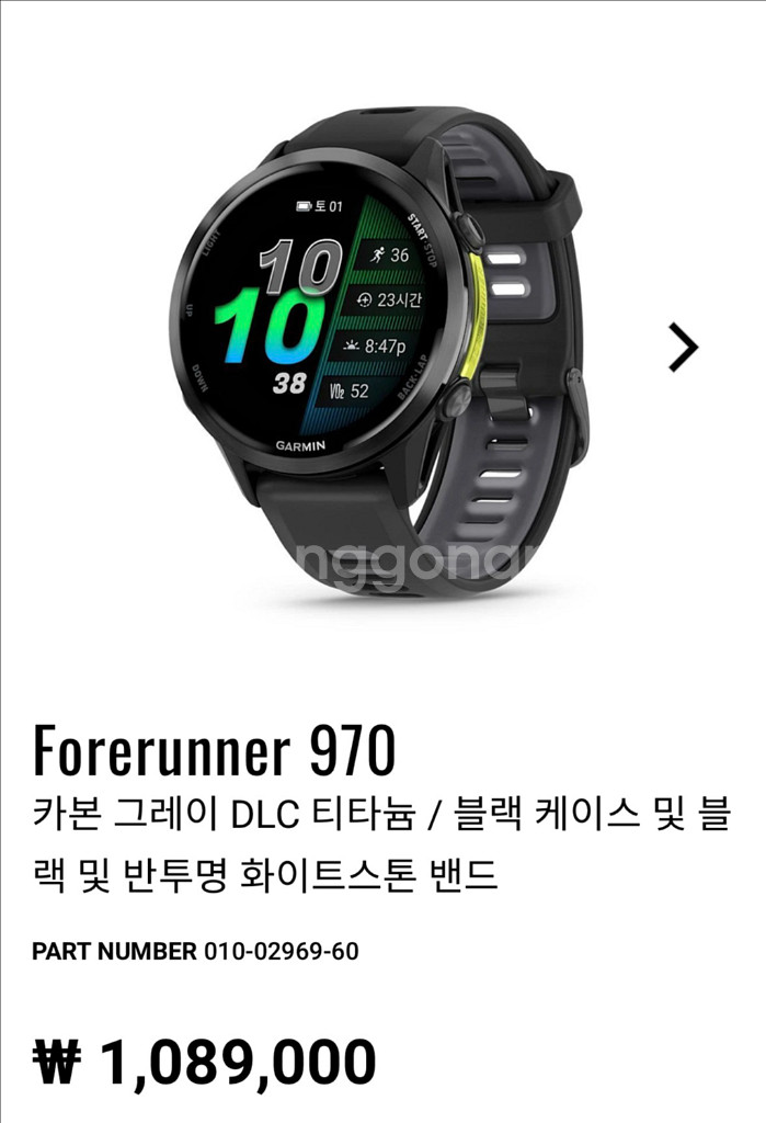 가민 포러너 970--0