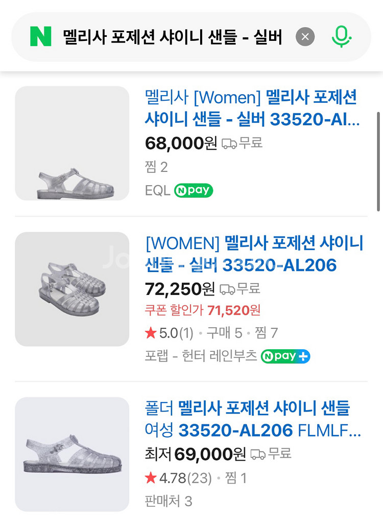 멜리사 포제션 샤이니 샌들 240--5