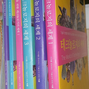 테크놀로지의 세계 1~3
