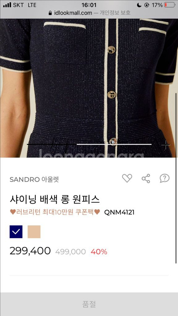 산드로 sandro 샤이닝 배색 롱원피스 네이비 55--2